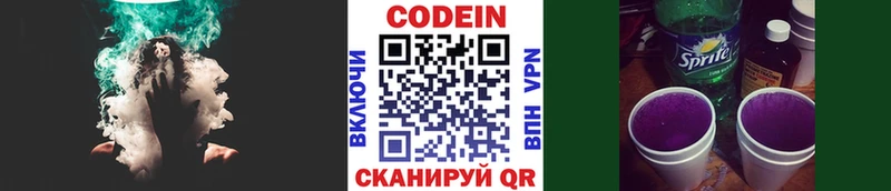 Кодеин напиток Lean (лин)  Купить закладки  Новоалександровск 